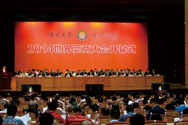 2014世界莞商大會(huì)、“兩會(huì)”安檢設(shè)備供應(yīng)商