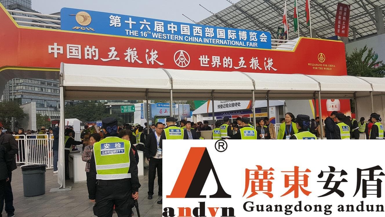 蟬聯(lián)四屆中國西部國際博覽會安檢設(shè)備供應(yīng)商