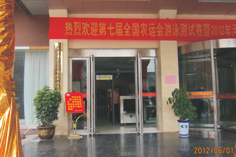 河北省省運(yùn)動(dòng)會(huì)